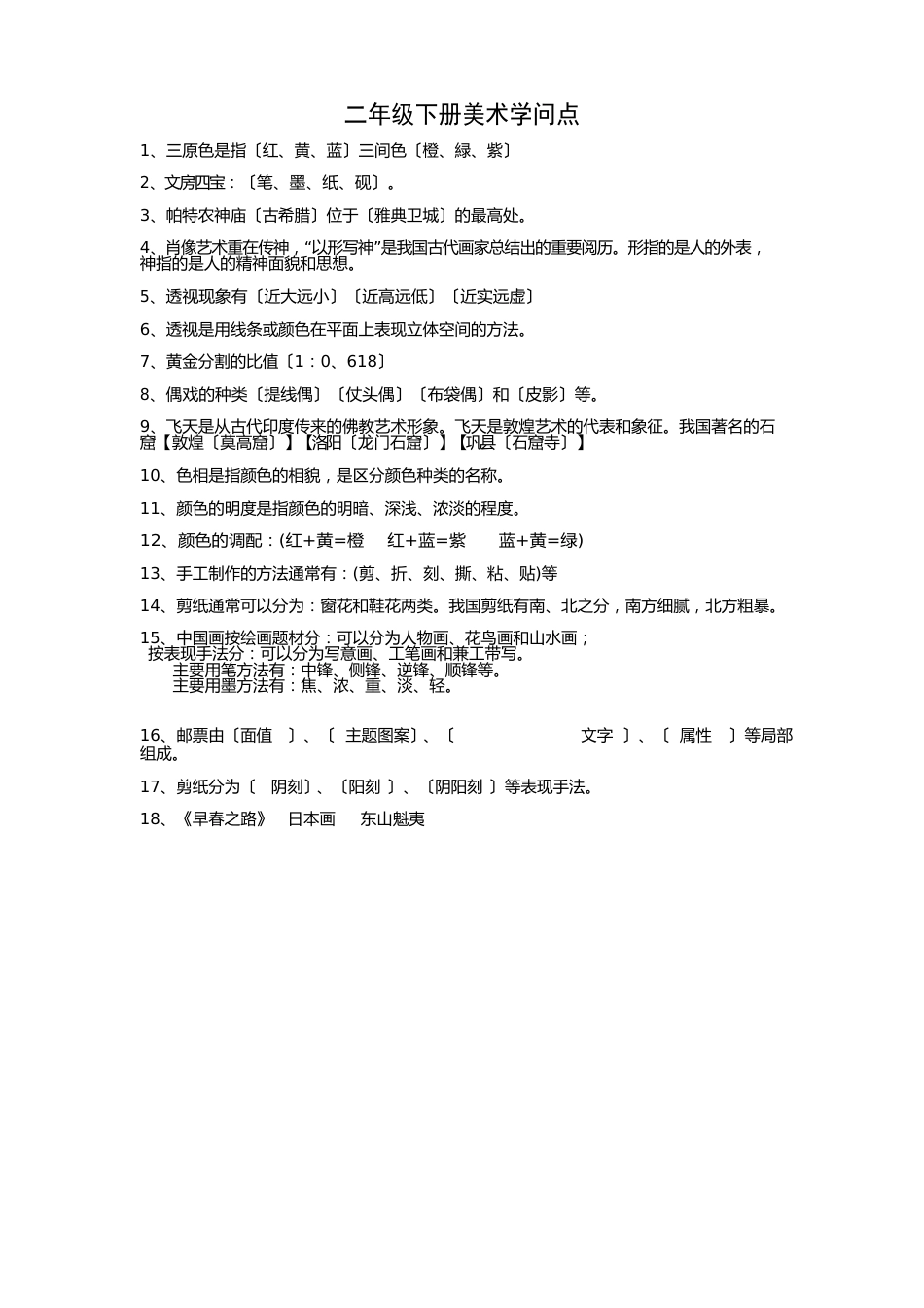 人美版四年级下册美术知识点_第1页