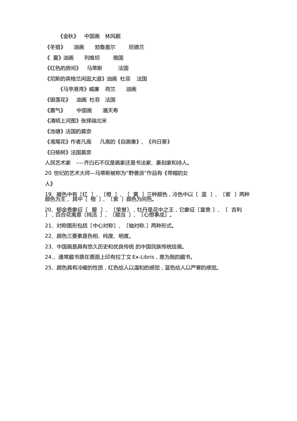 人美版四年级下册美术知识点_第2页