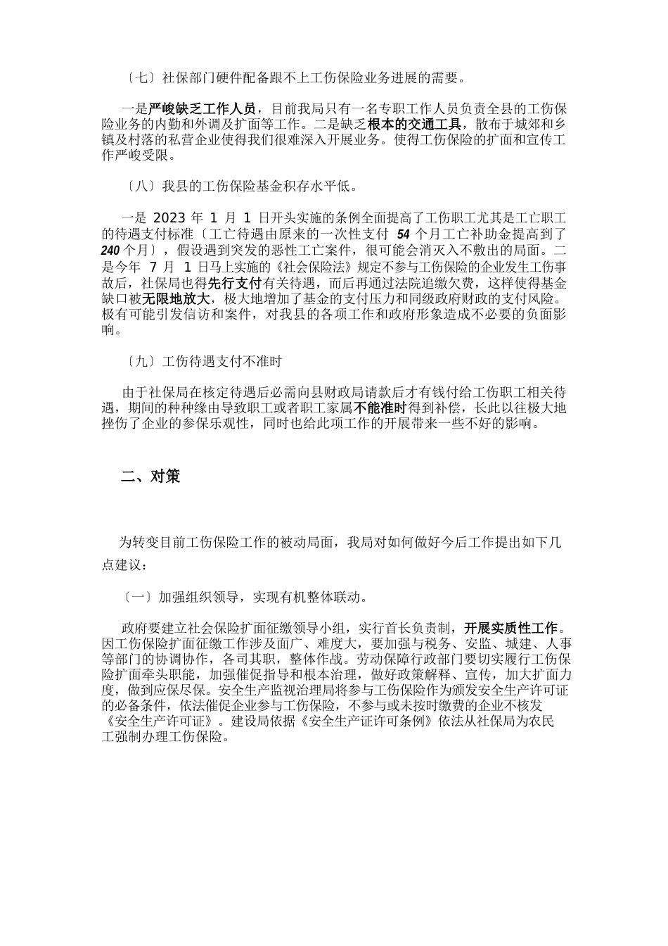 工伤保险调研报告_第3页