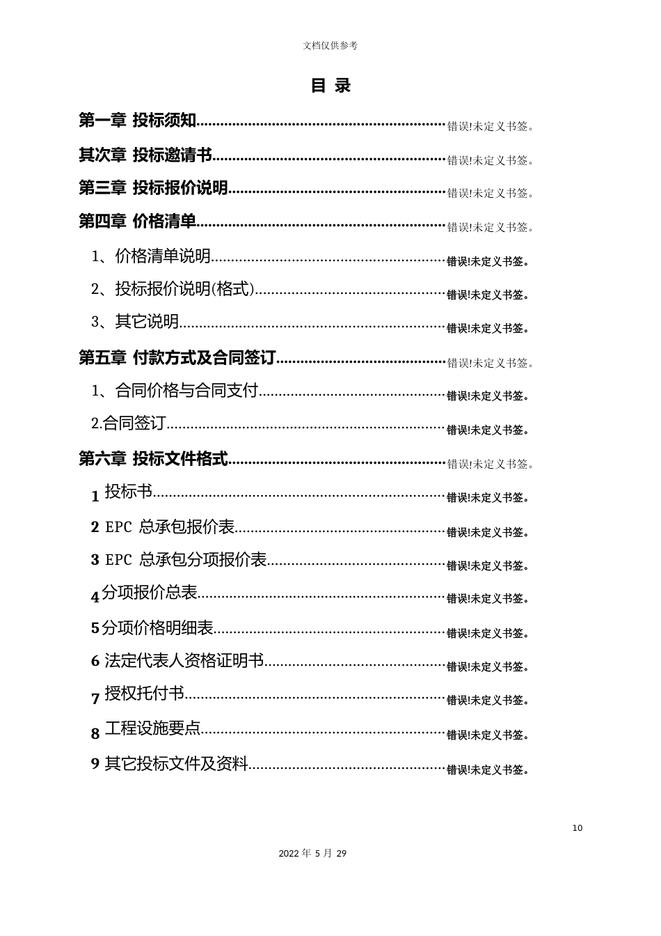 变电站工程项目EPC招标文件_第3页