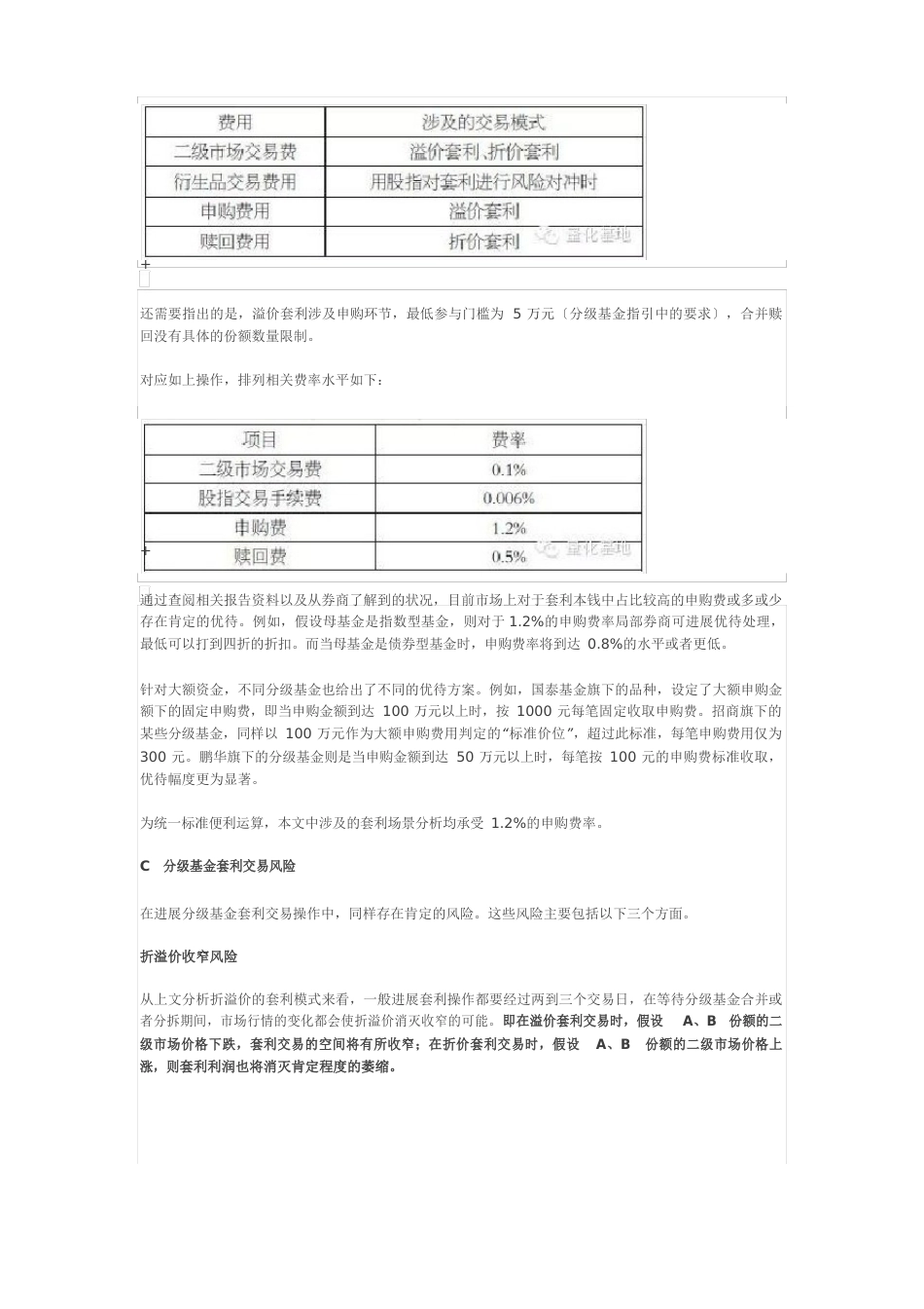 分级基金套利交易策略及风险分析_第3页