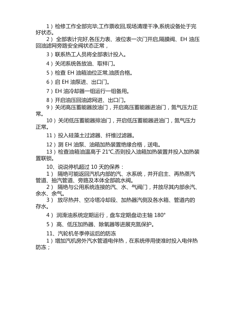 集控副职考试题_第3页