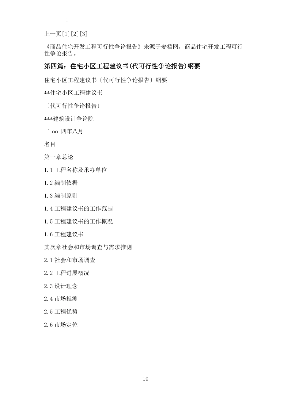 住宅可行性研究报告_第2页