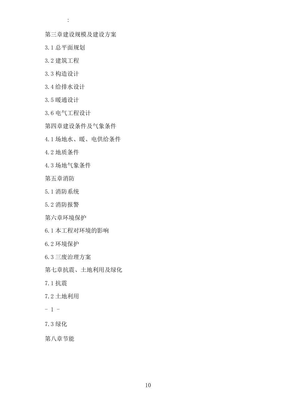 住宅可行性研究报告_第3页