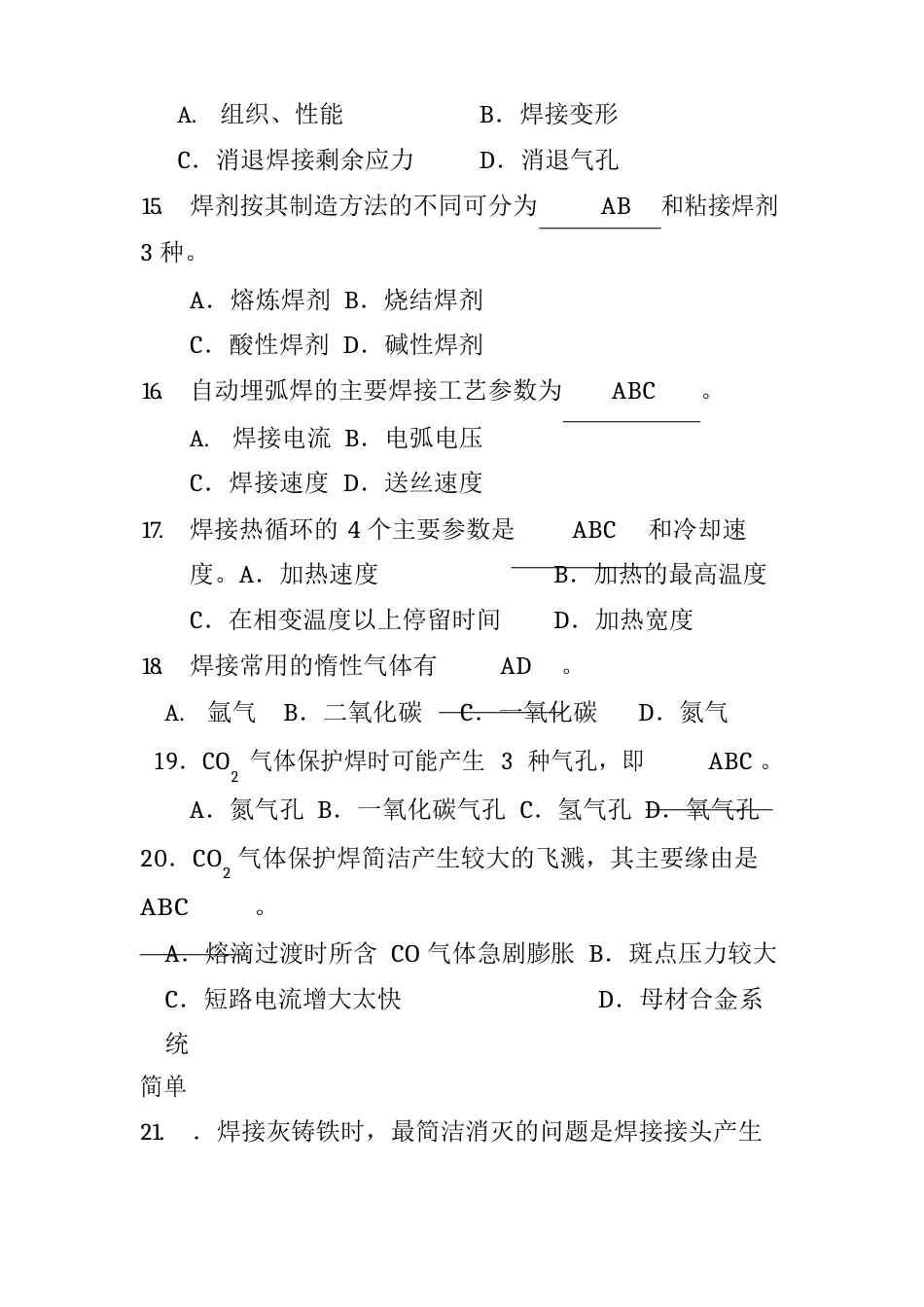 全国焊工竞赛试题焊接工艺多选题及答案_第3页