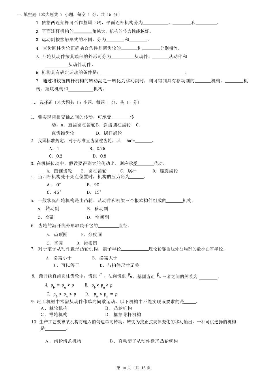 机械原理试卷_第1页