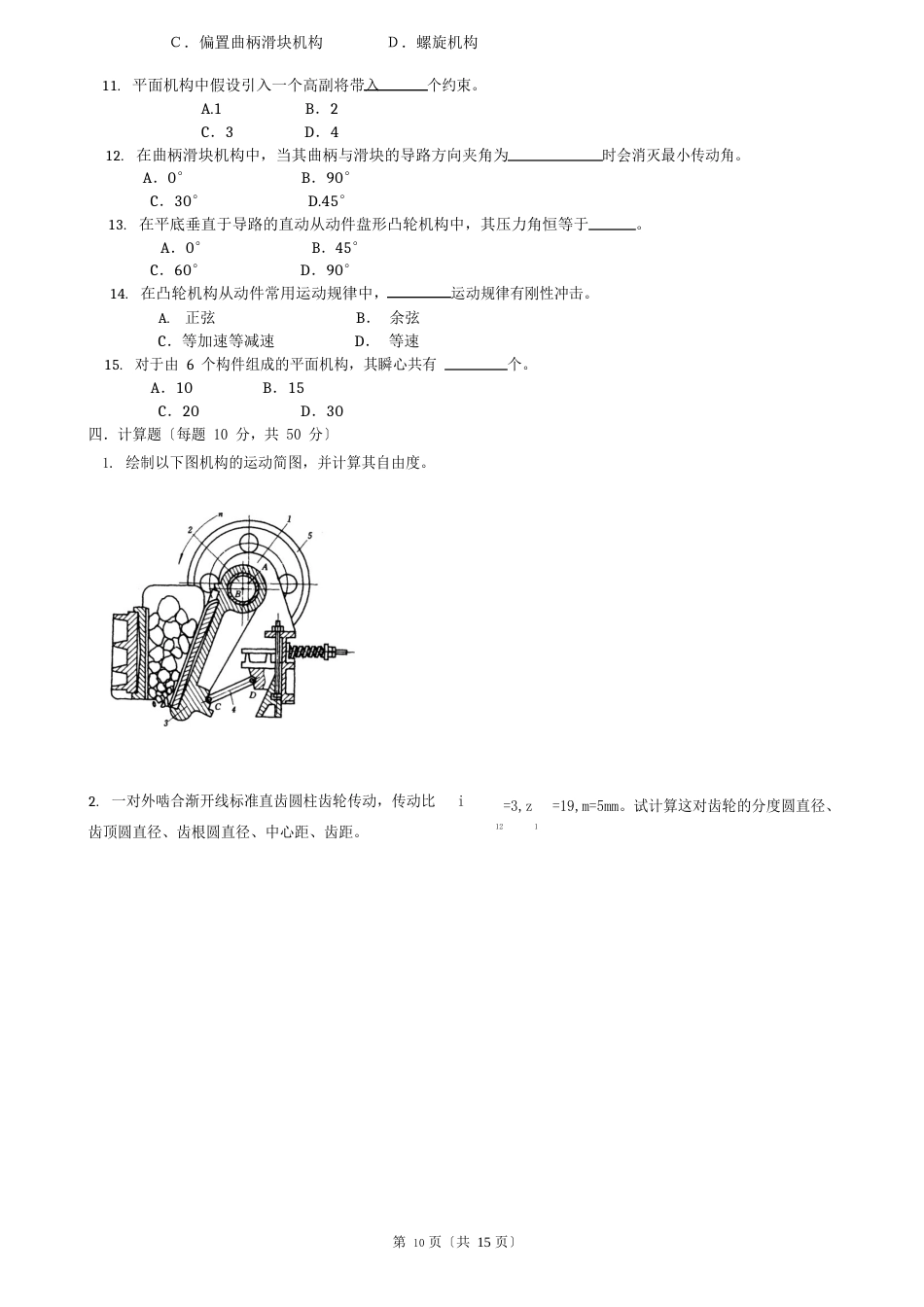 机械原理试卷_第2页