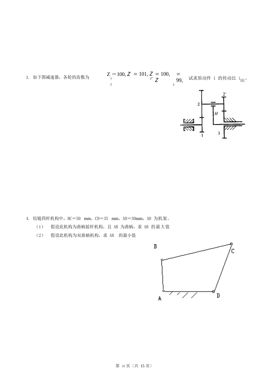机械原理试卷_第3页