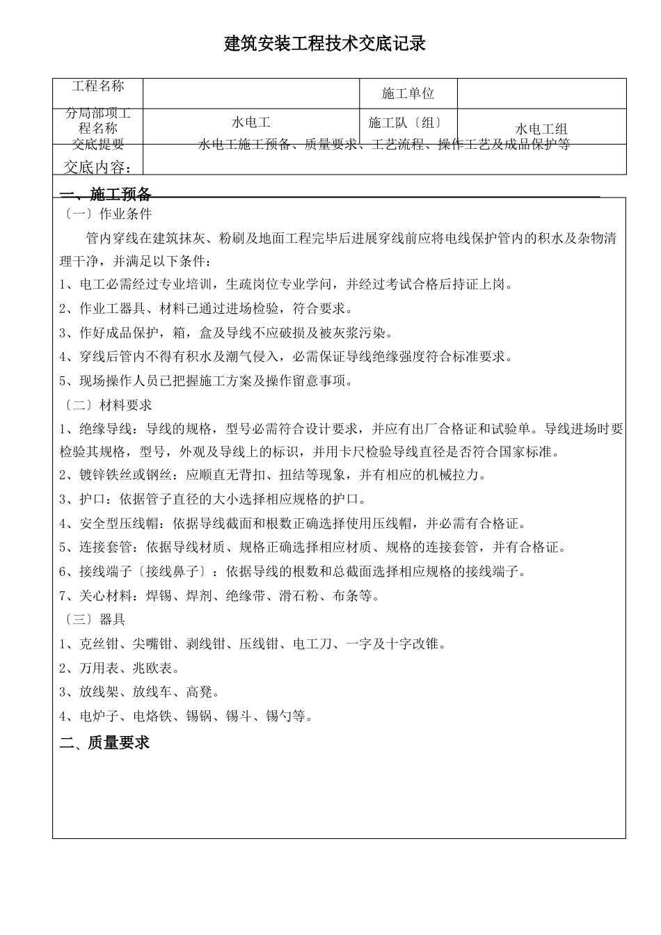 水电工技术交底单_第1页