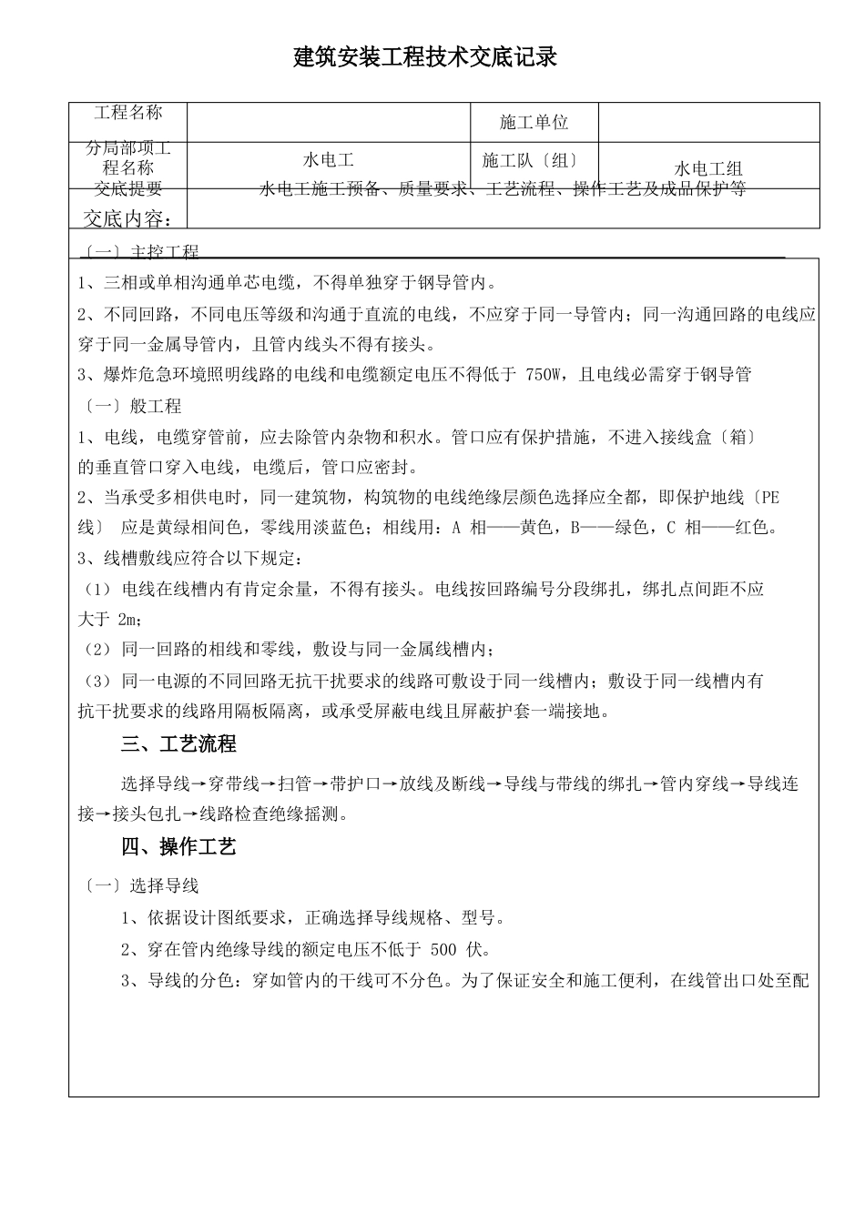 水电工技术交底单_第2页