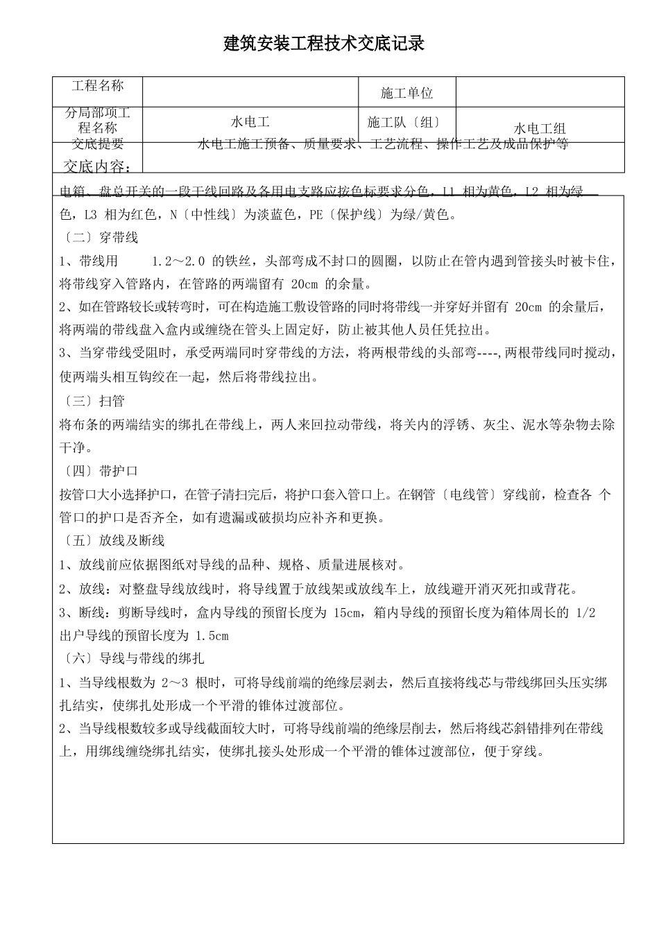 水电工技术交底单_第3页