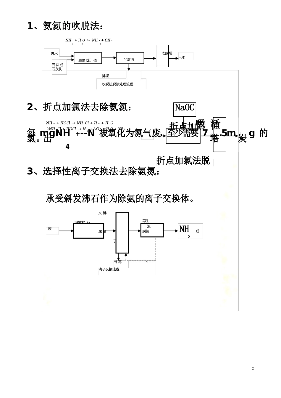 生物脱氮除磷工艺_第3页