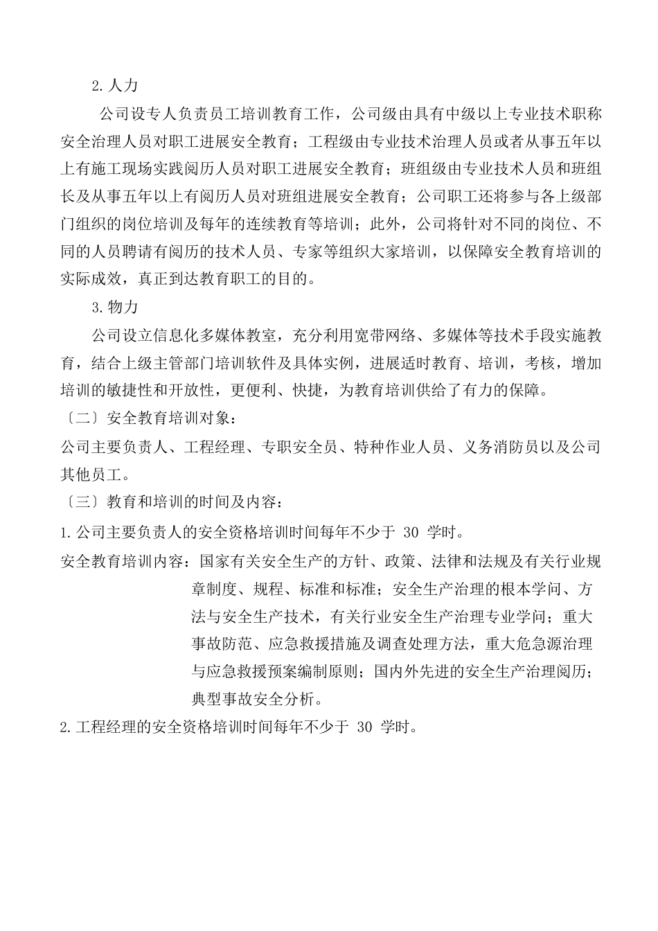 25附件：《安全教育培训专项资金投入、使用办法》_第2页