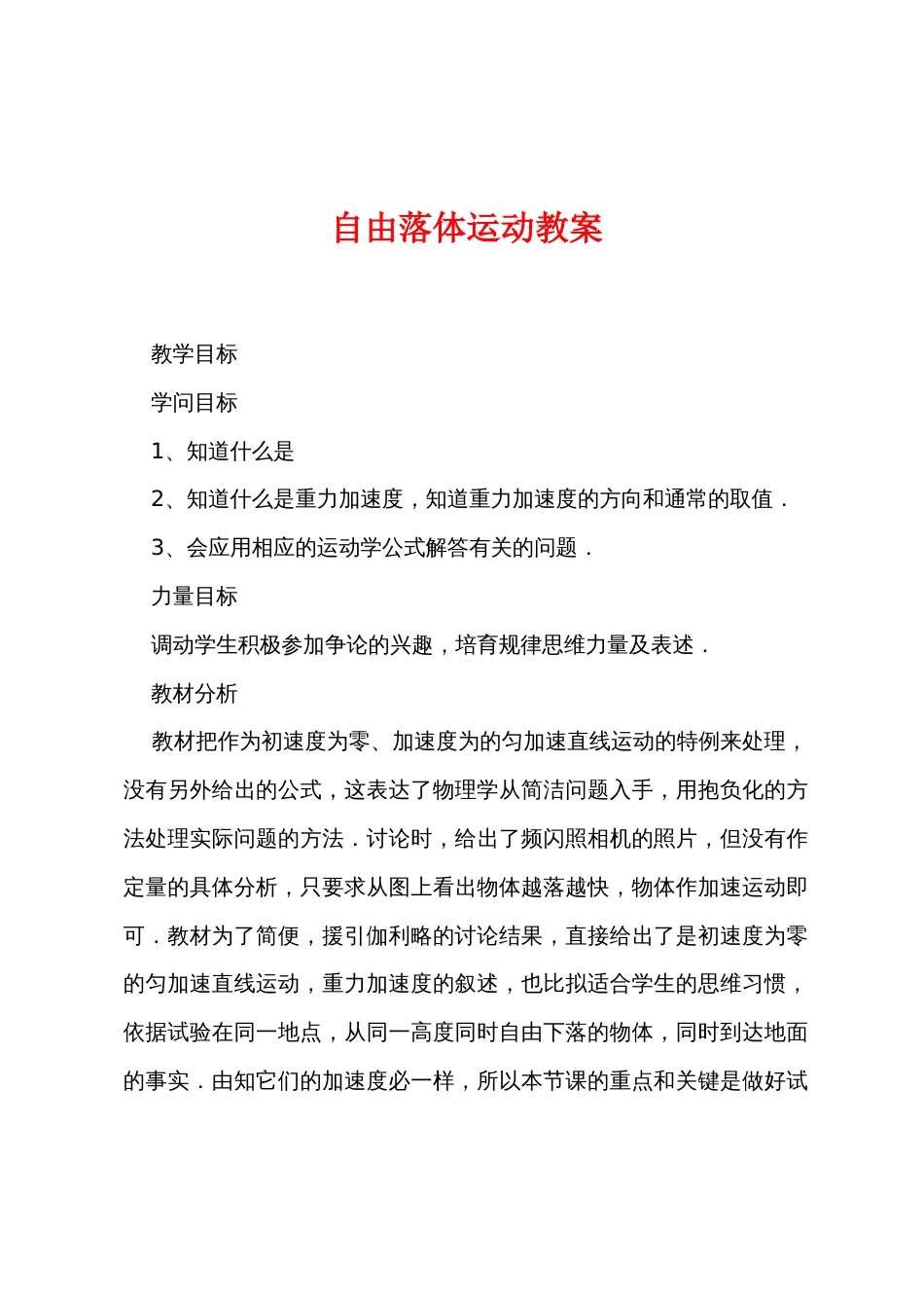 自由落体运动教案_第1页