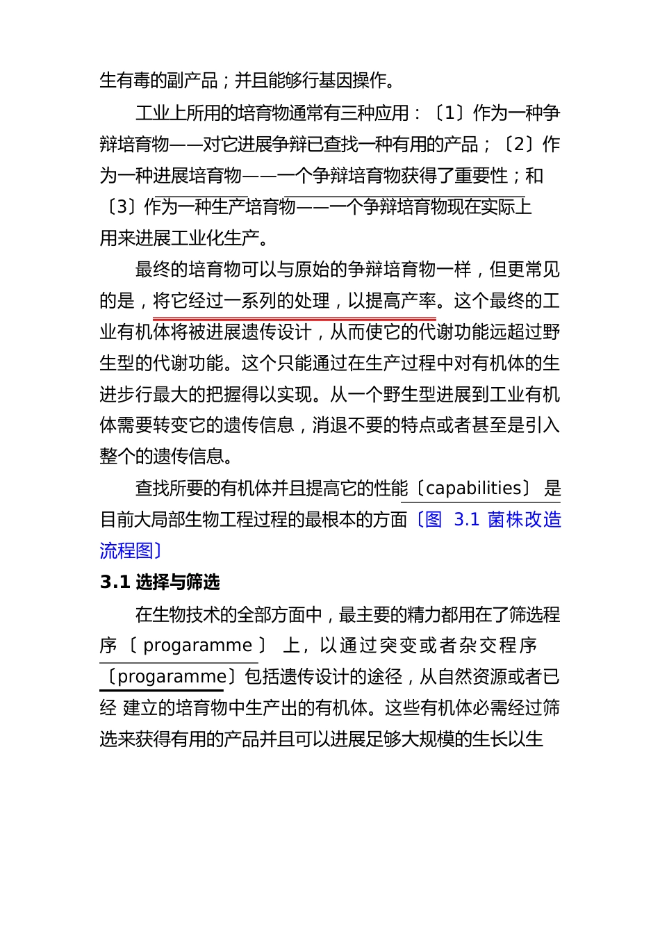 生物工程生物技术专业英语翻译_第2页