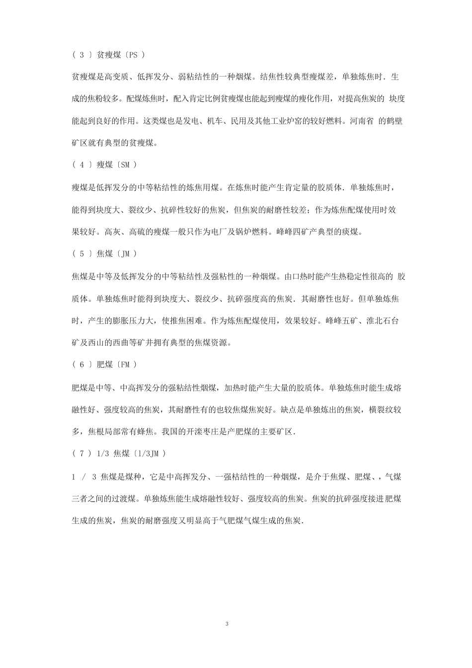 煤炭分类方法_第2页