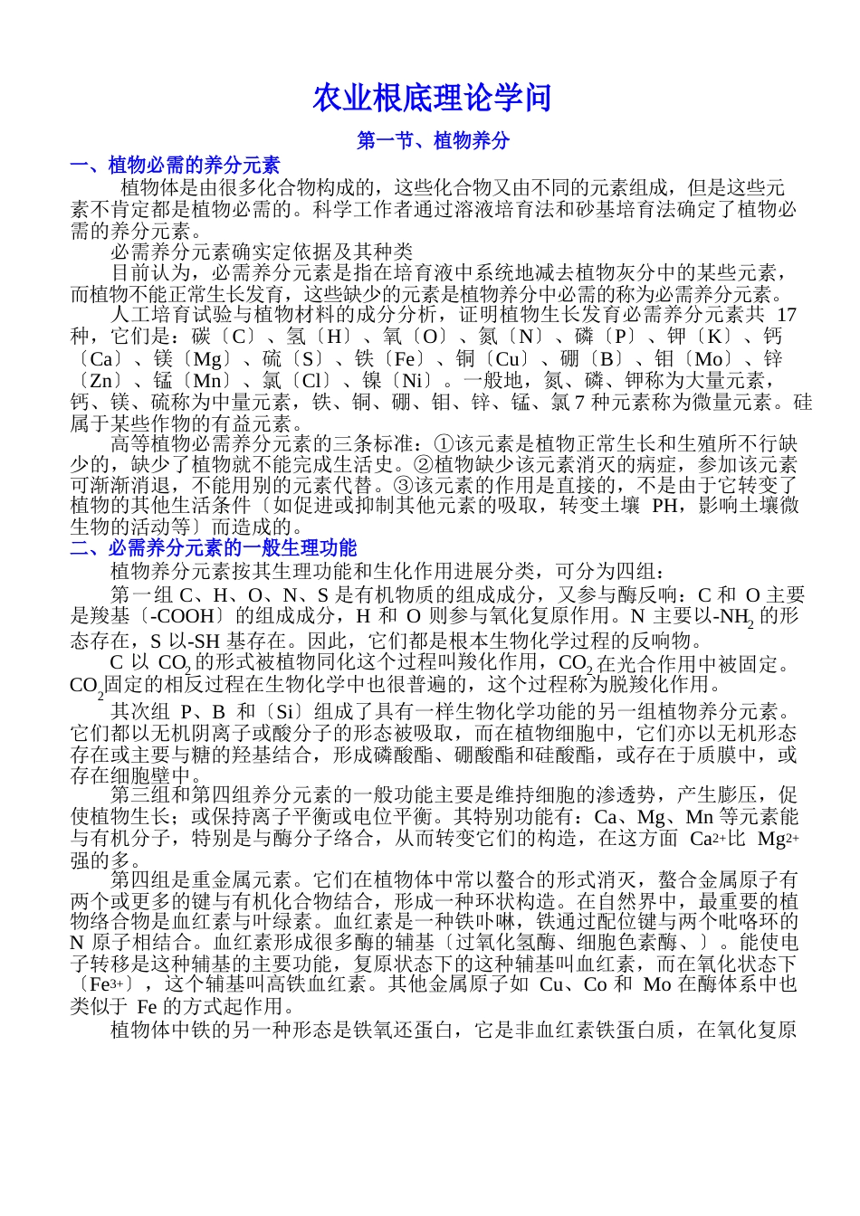 农业基础理论知识_第1页