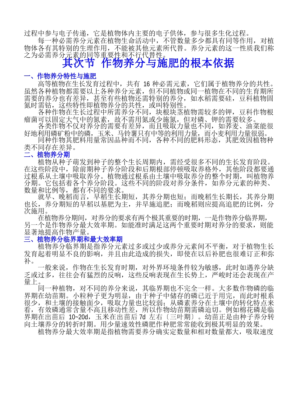 农业基础理论知识_第2页