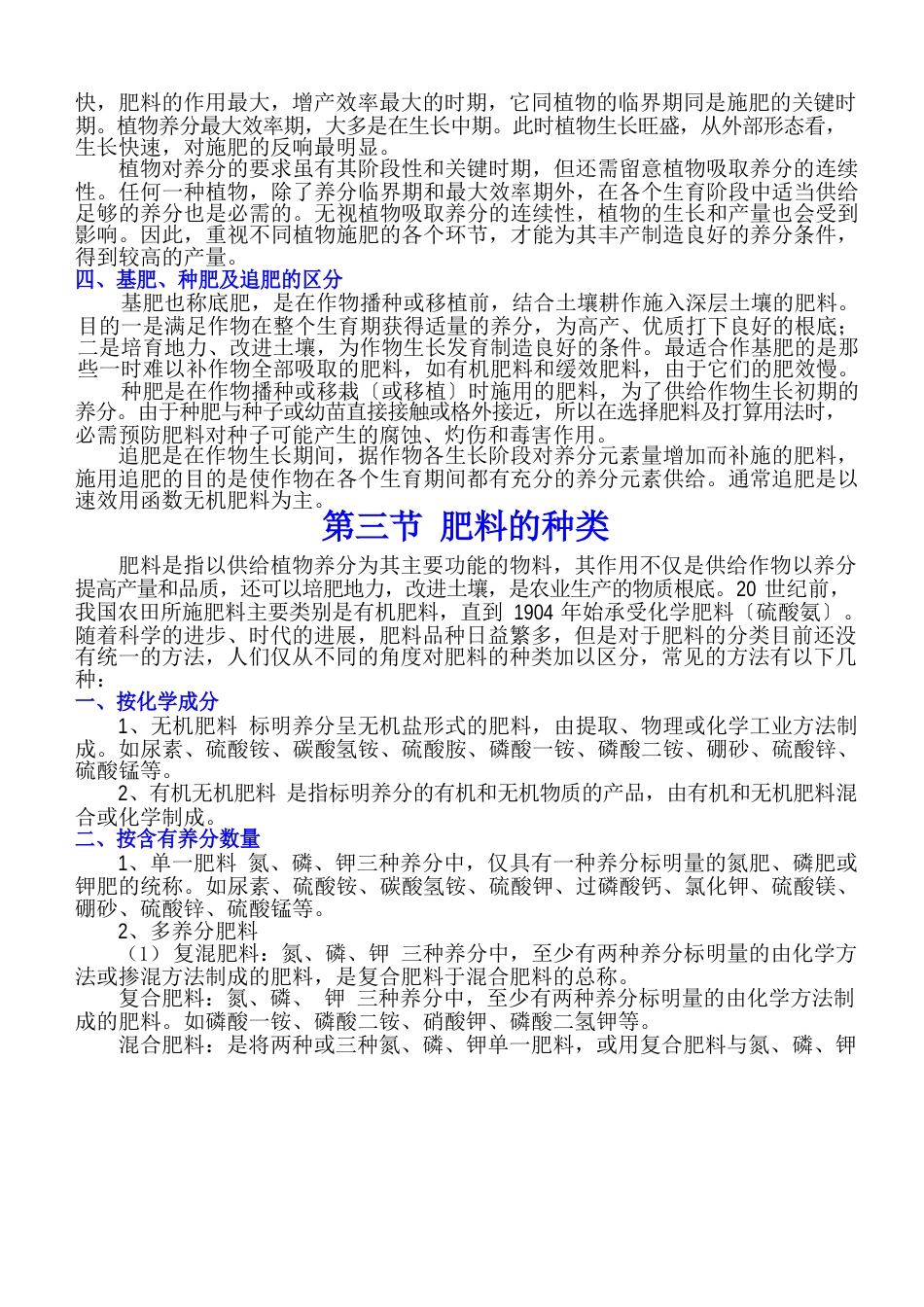 农业基础理论知识_第3页