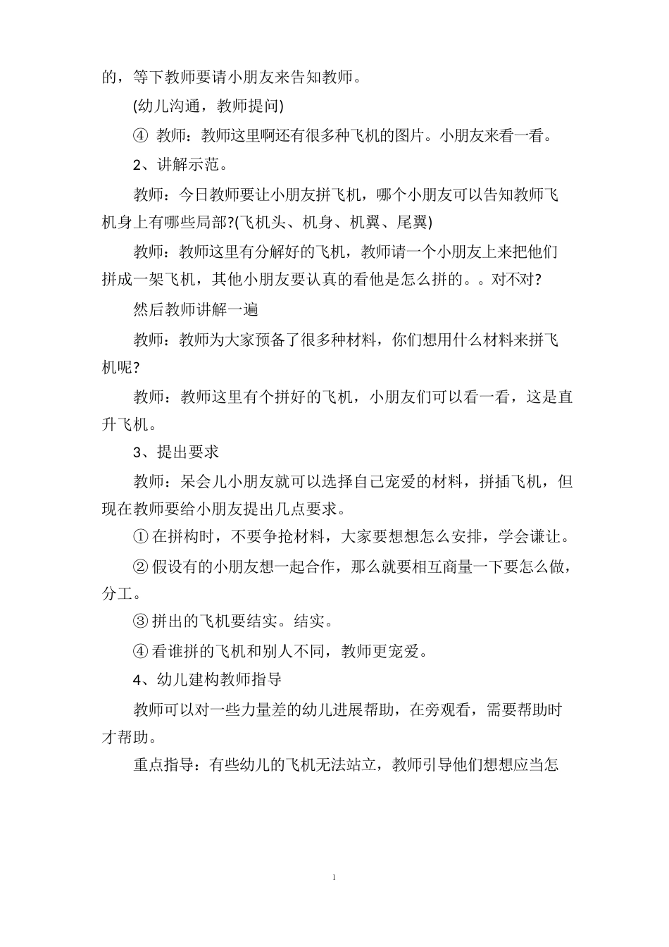 中班结构游戏教案《飞机》_第2页