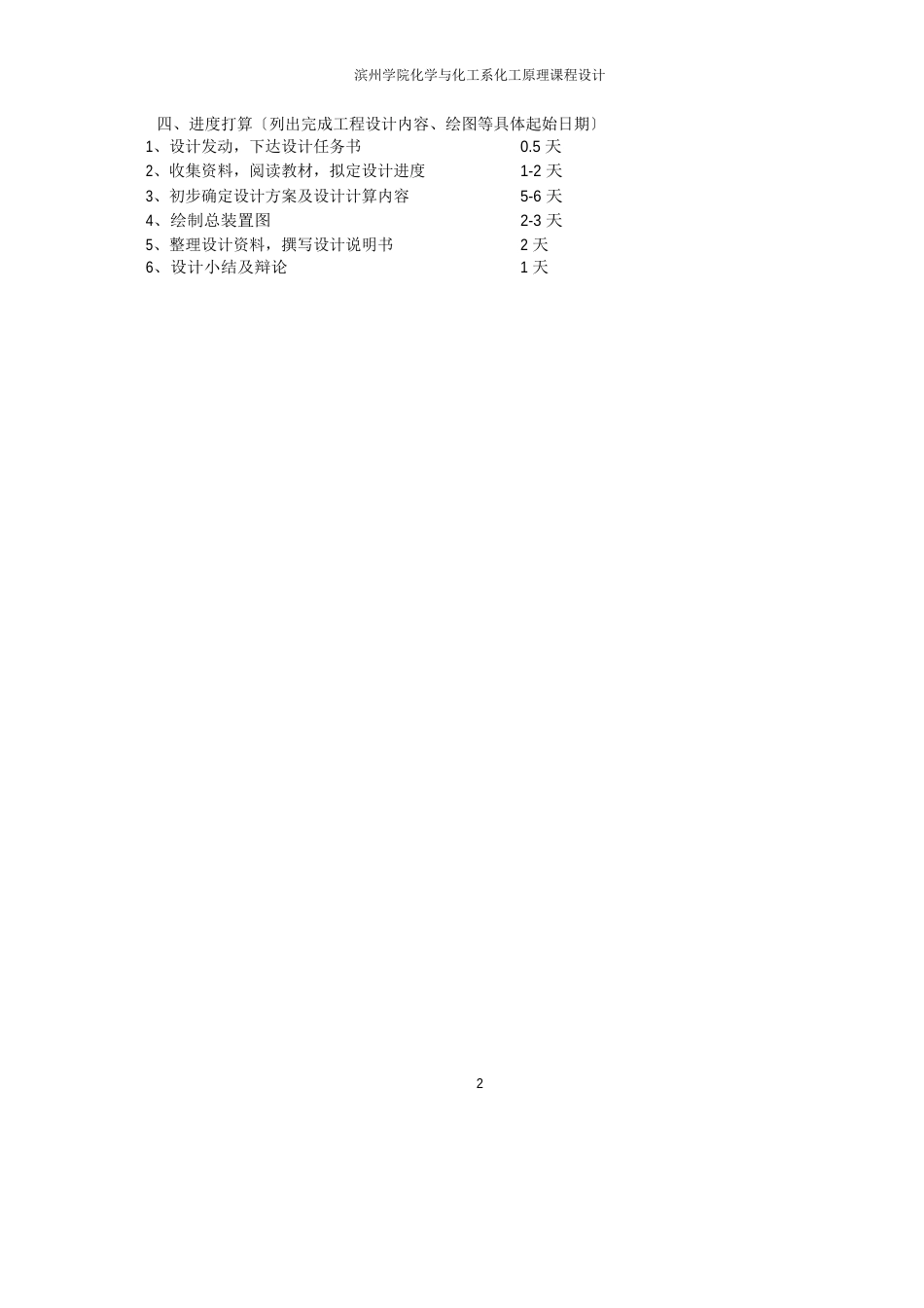 精馏塔的物料衡算_第2页