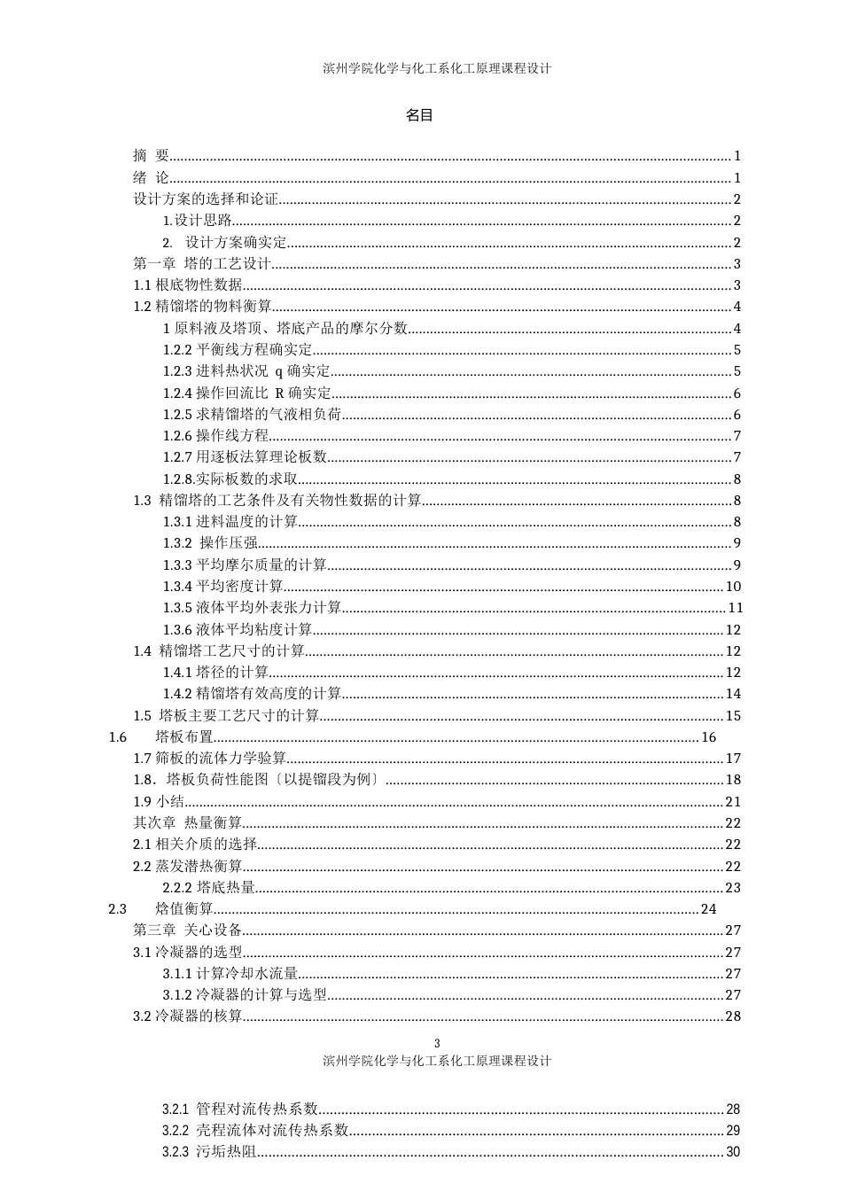 精馏塔的物料衡算_第3页