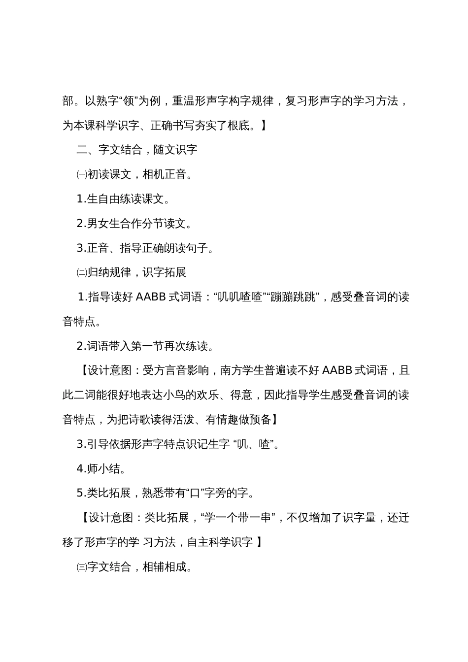 《红领巾真好》二年级教案_第2页