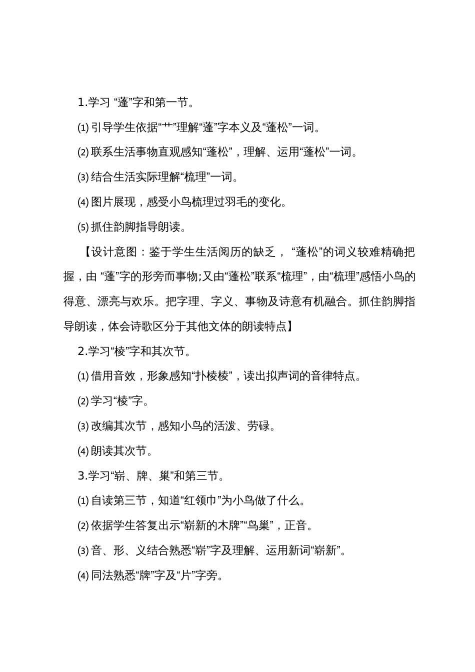《红领巾真好》二年级教案_第3页