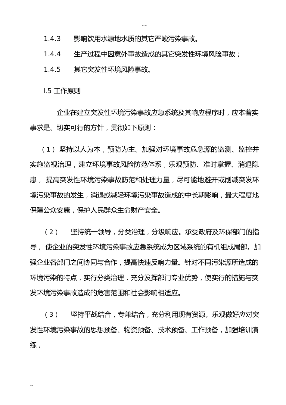 公司环境突发事件应急预案_第3页