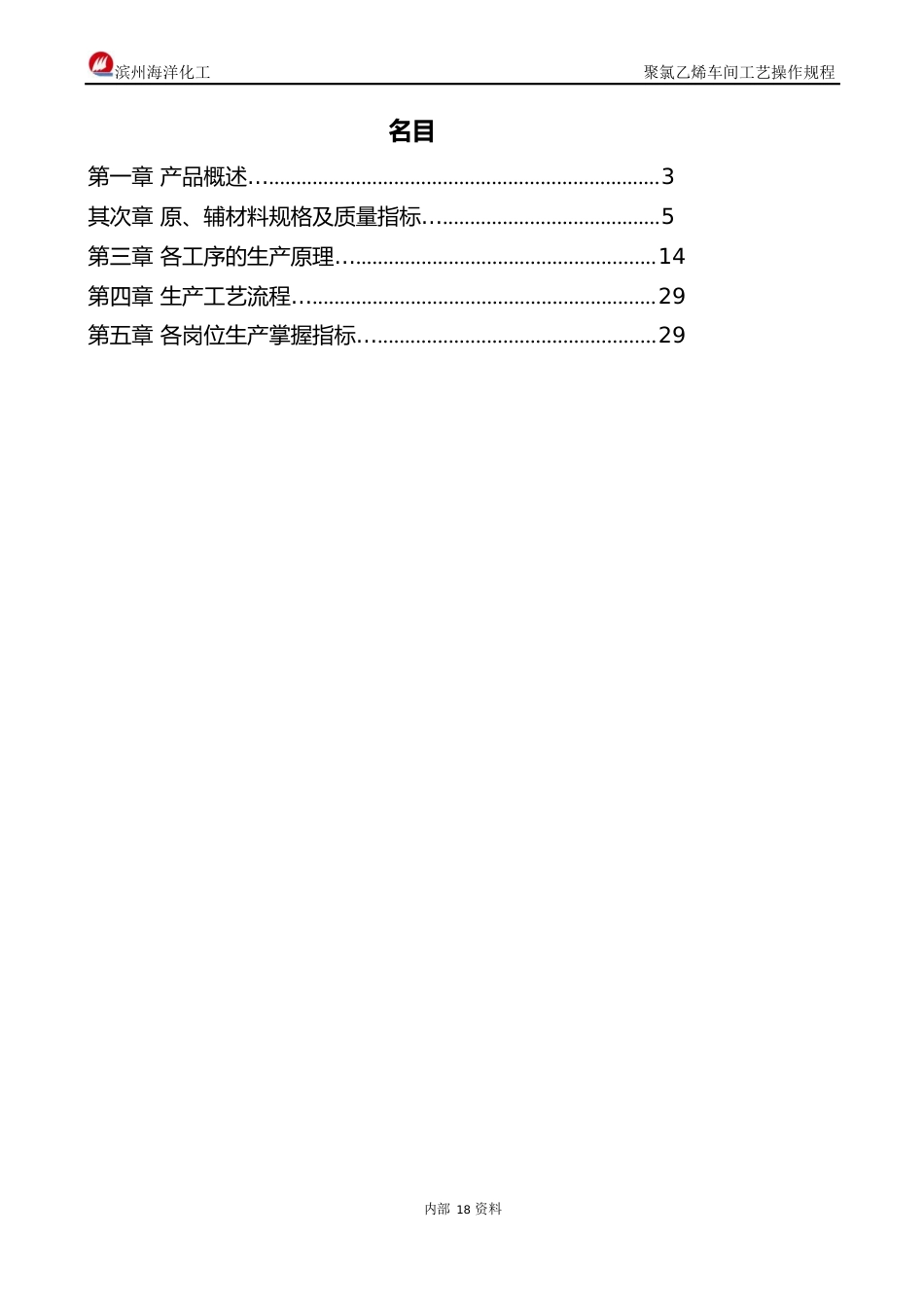 PVC工艺操作规程_第2页