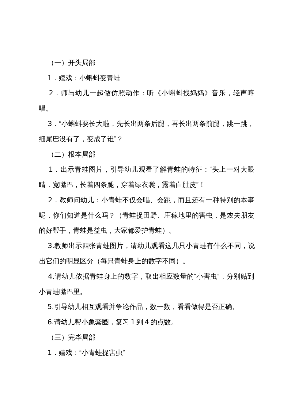 幼儿园小班数学教案《小青蛙捉害虫》_第2页