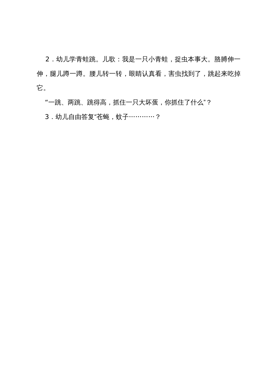 幼儿园小班数学教案《小青蛙捉害虫》_第3页