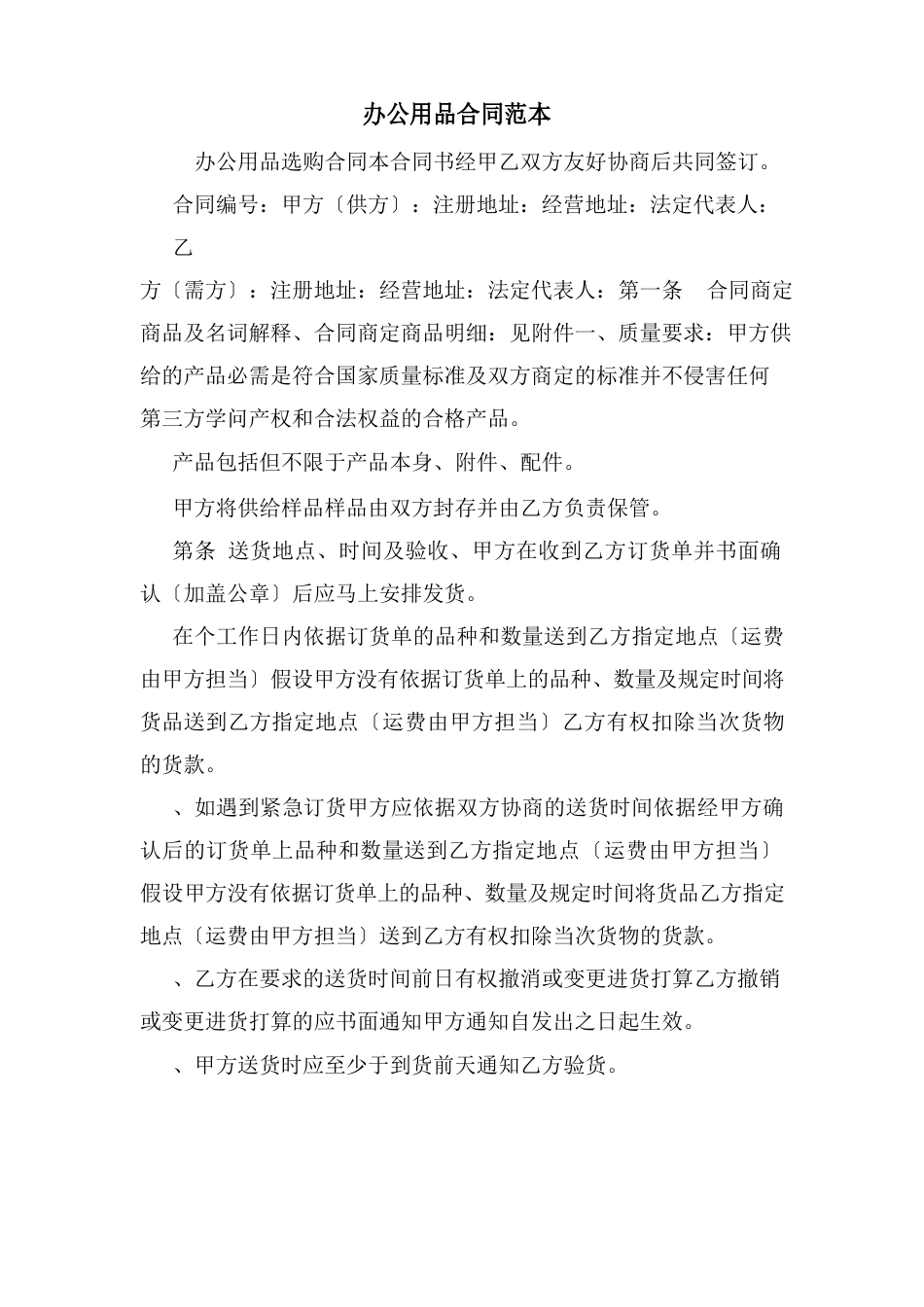 办公用品合同范本_第1页