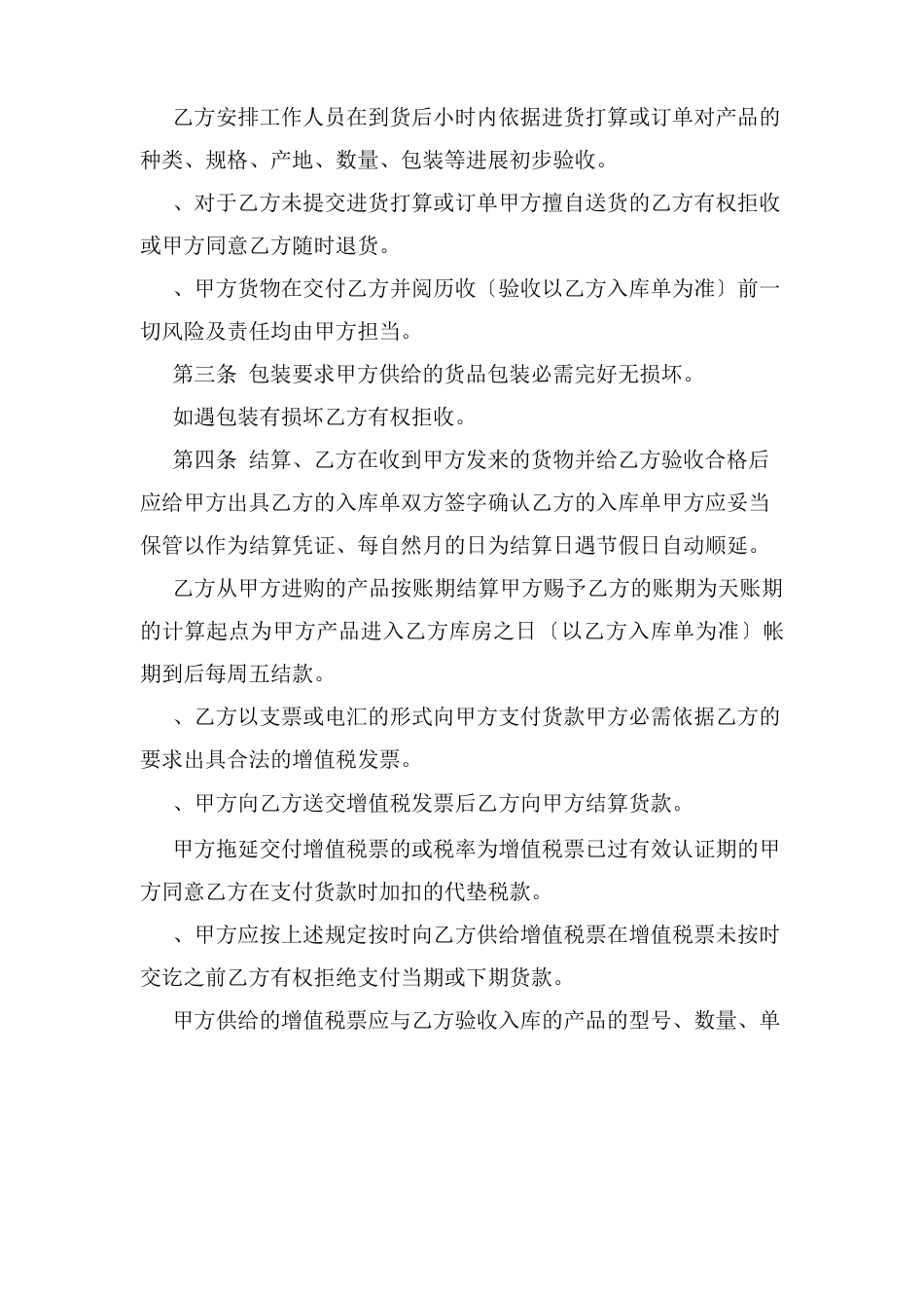办公用品合同范本_第2页