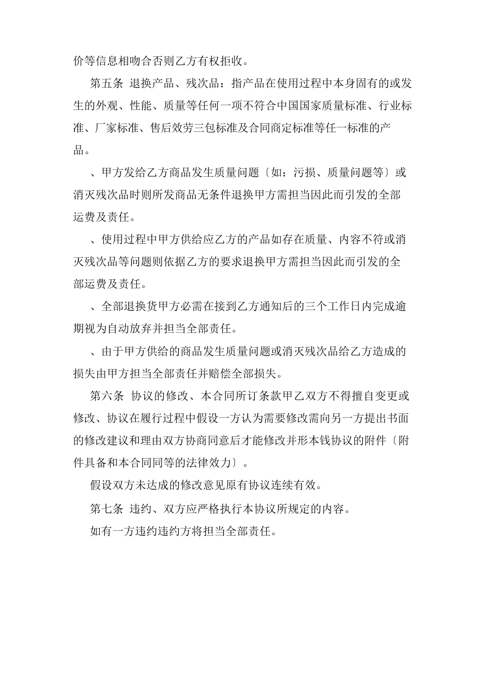 办公用品合同范本_第3页