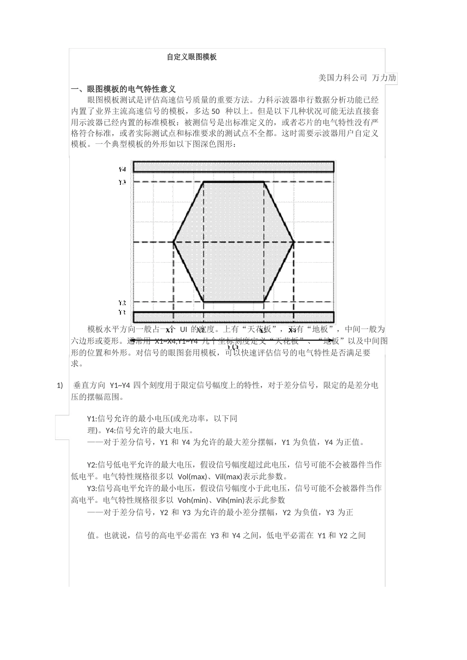 自定义眼图模板_第1页