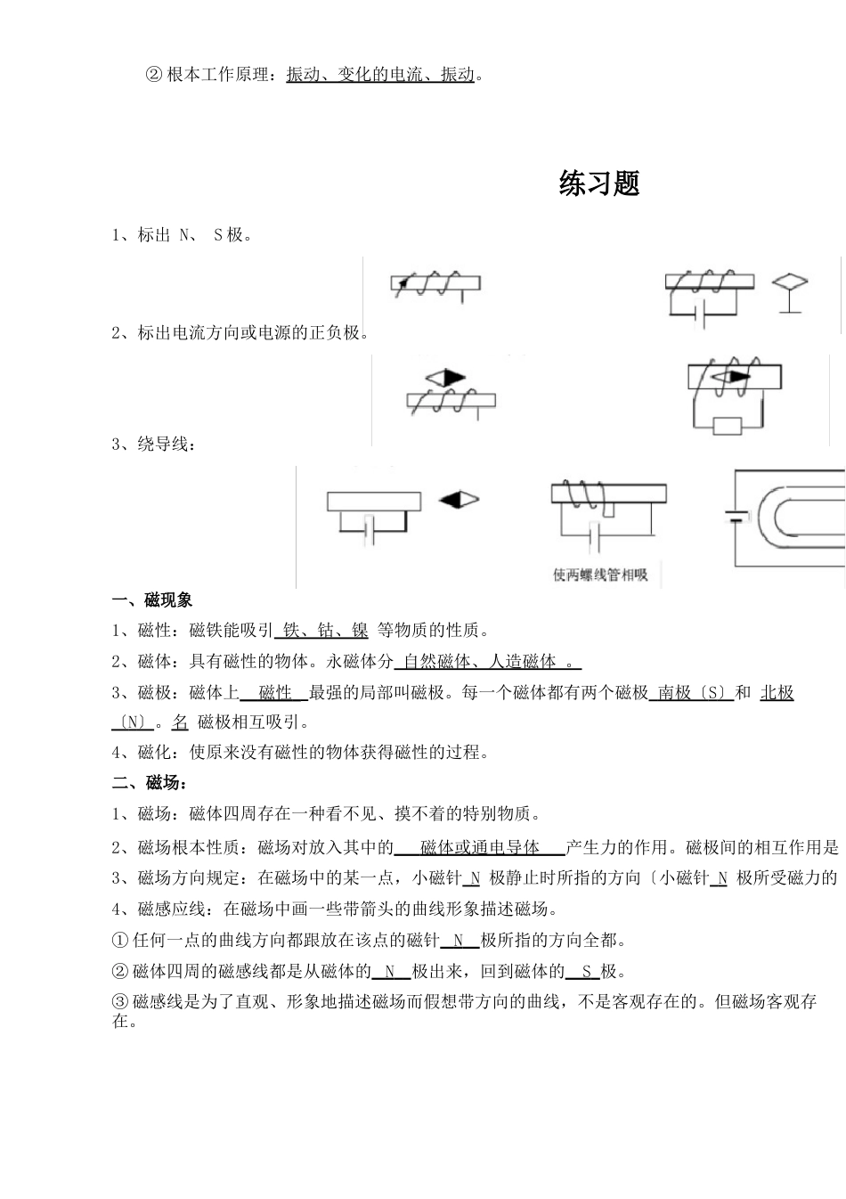 《电与磁》知识点总结及章节练习题_第3页