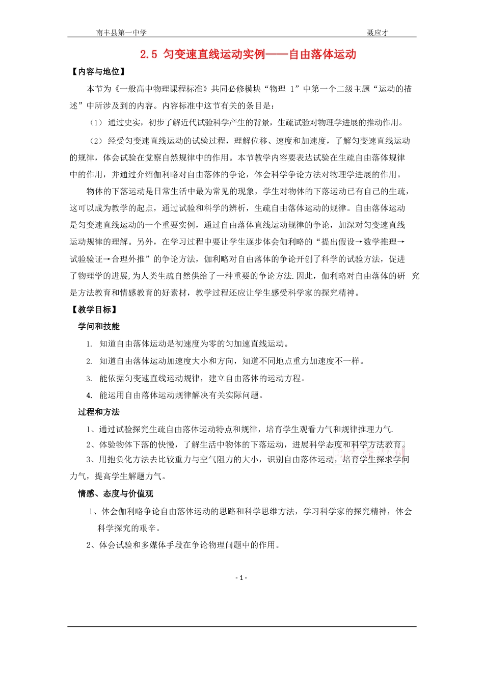《自由落体运动》教案_第1页