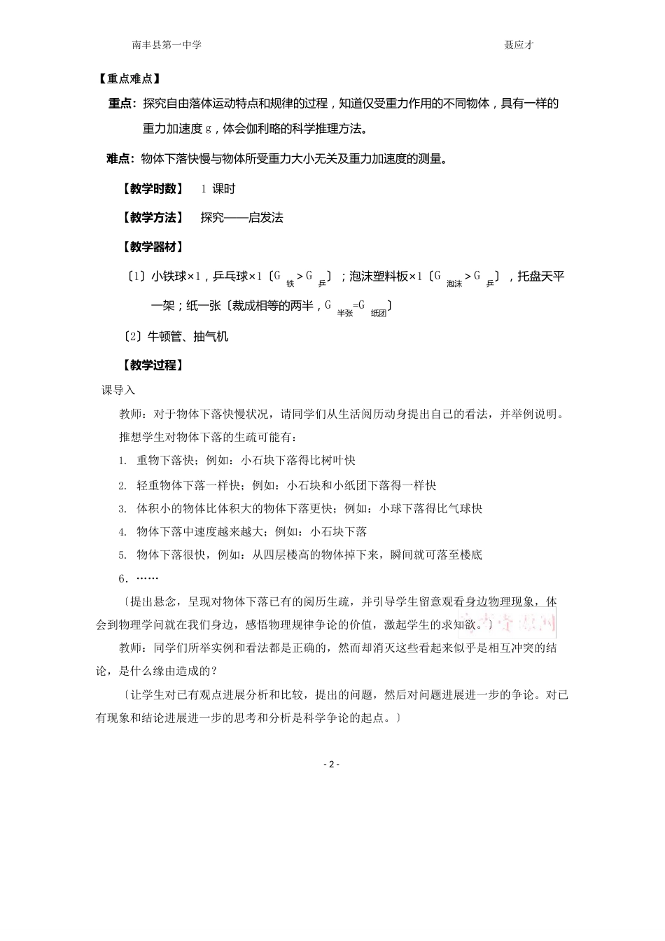 《自由落体运动》教案_第2页