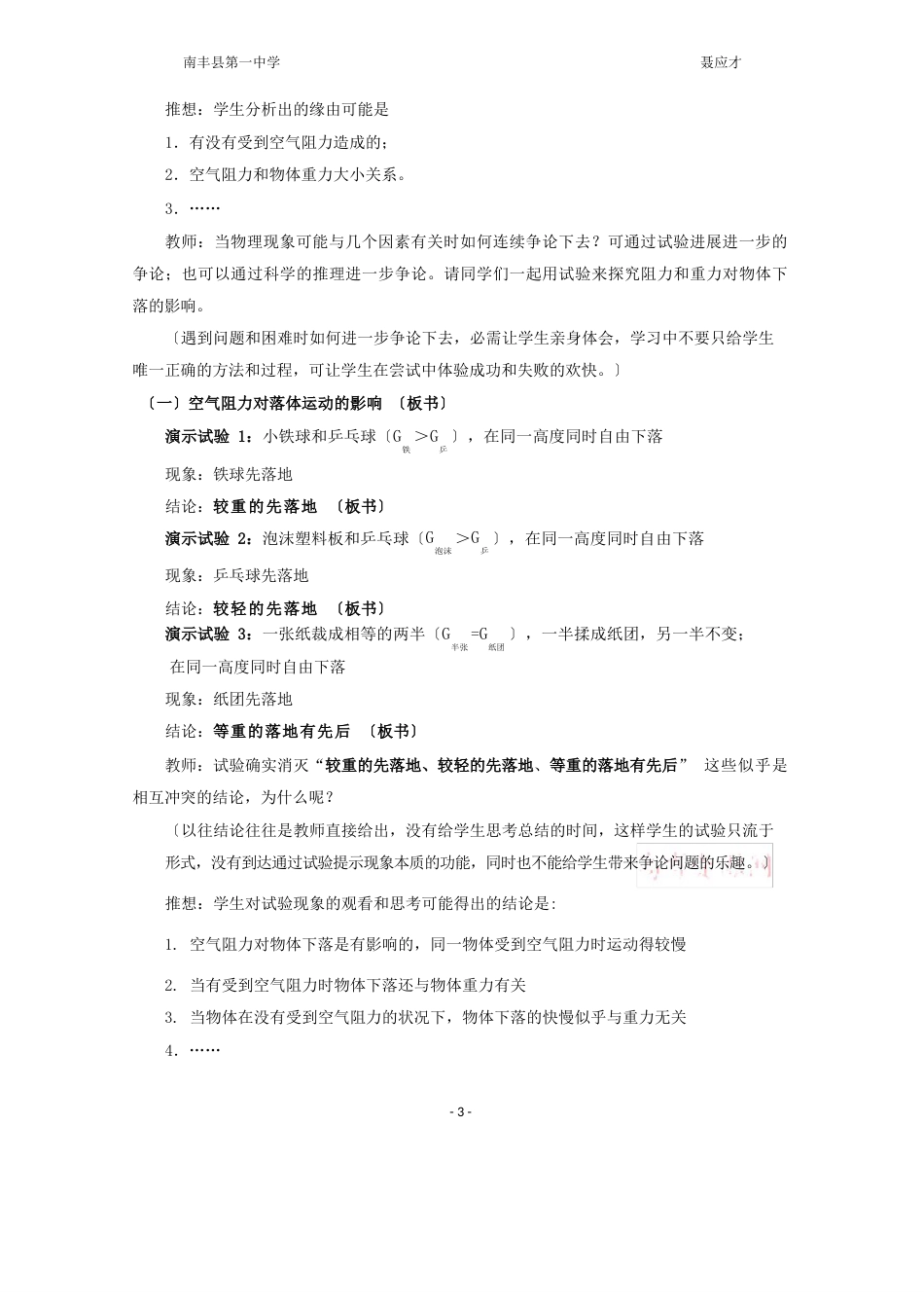 《自由落体运动》教案_第3页