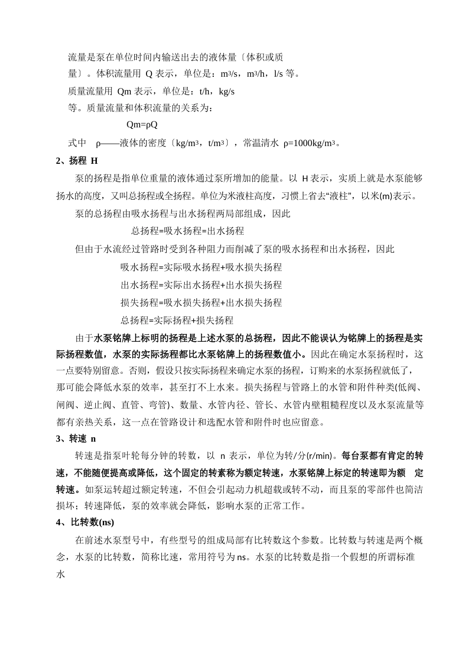 泵的分类、参数、工作原理及常用泵介绍_第2页