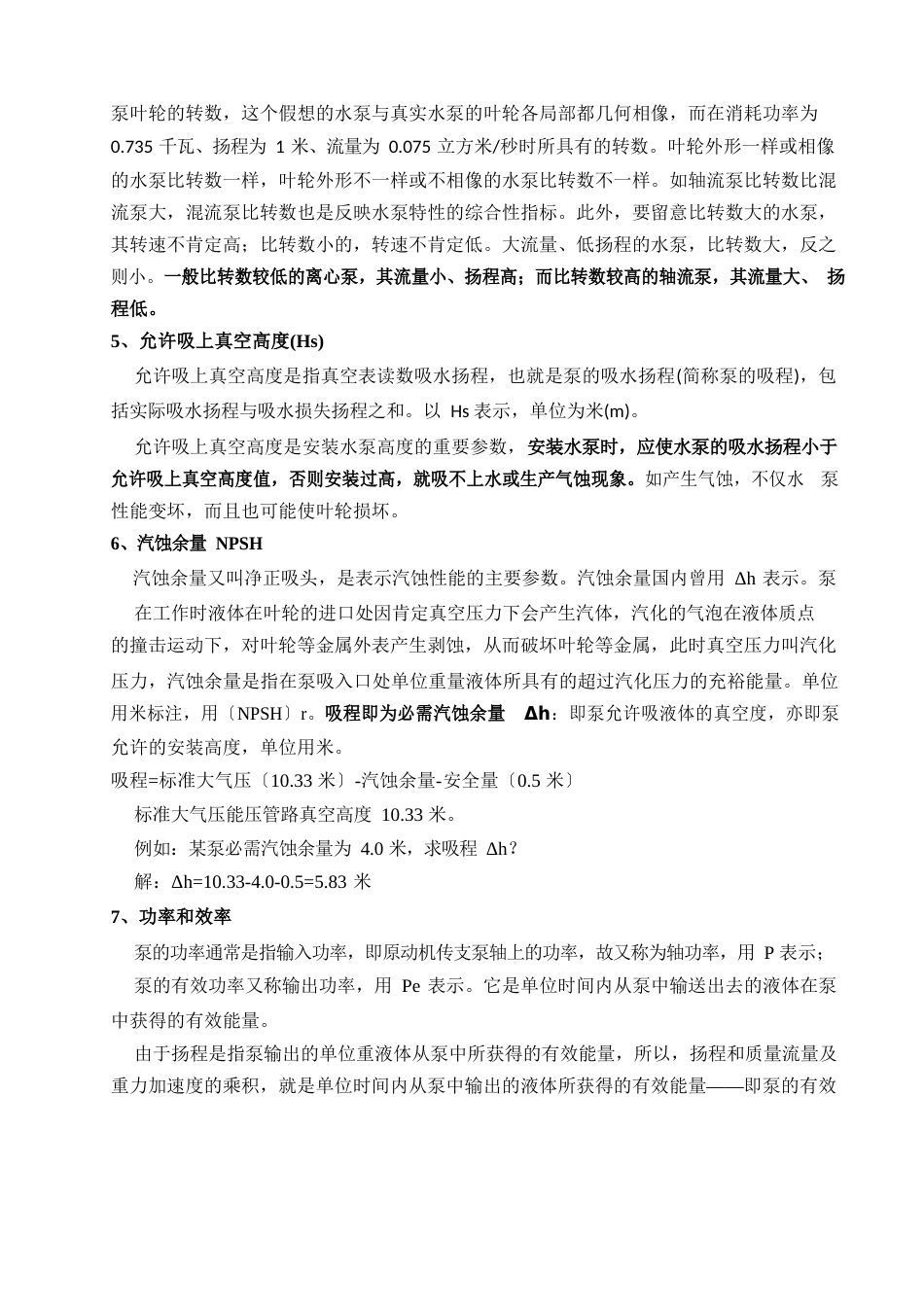 泵的分类、参数、工作原理及常用泵介绍_第3页