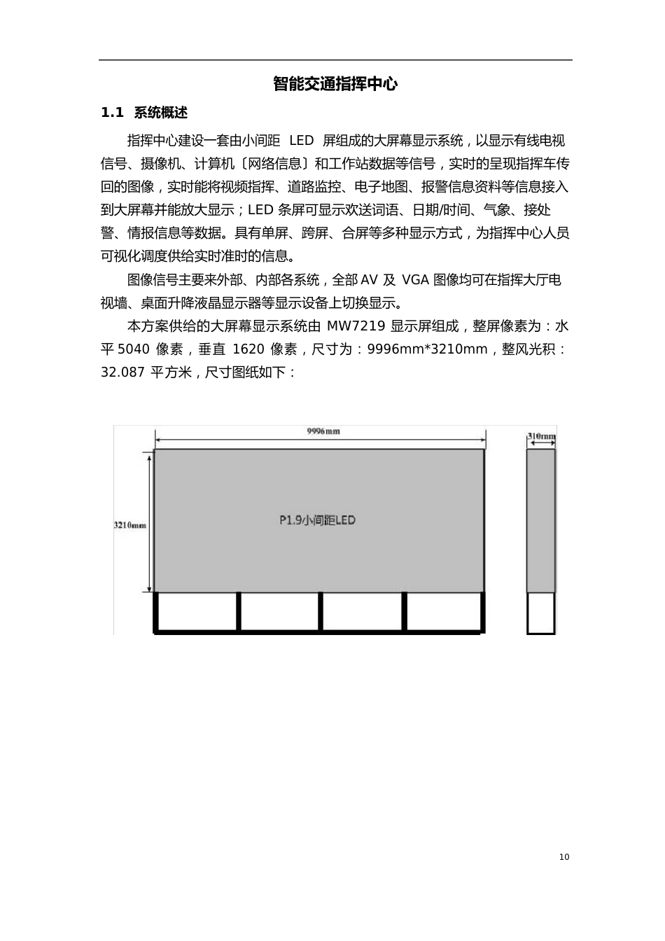 智能交通指挥中心方案_第1页