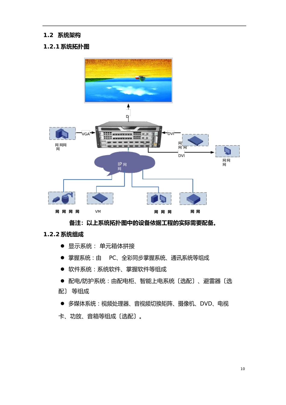 智能交通指挥中心方案_第2页