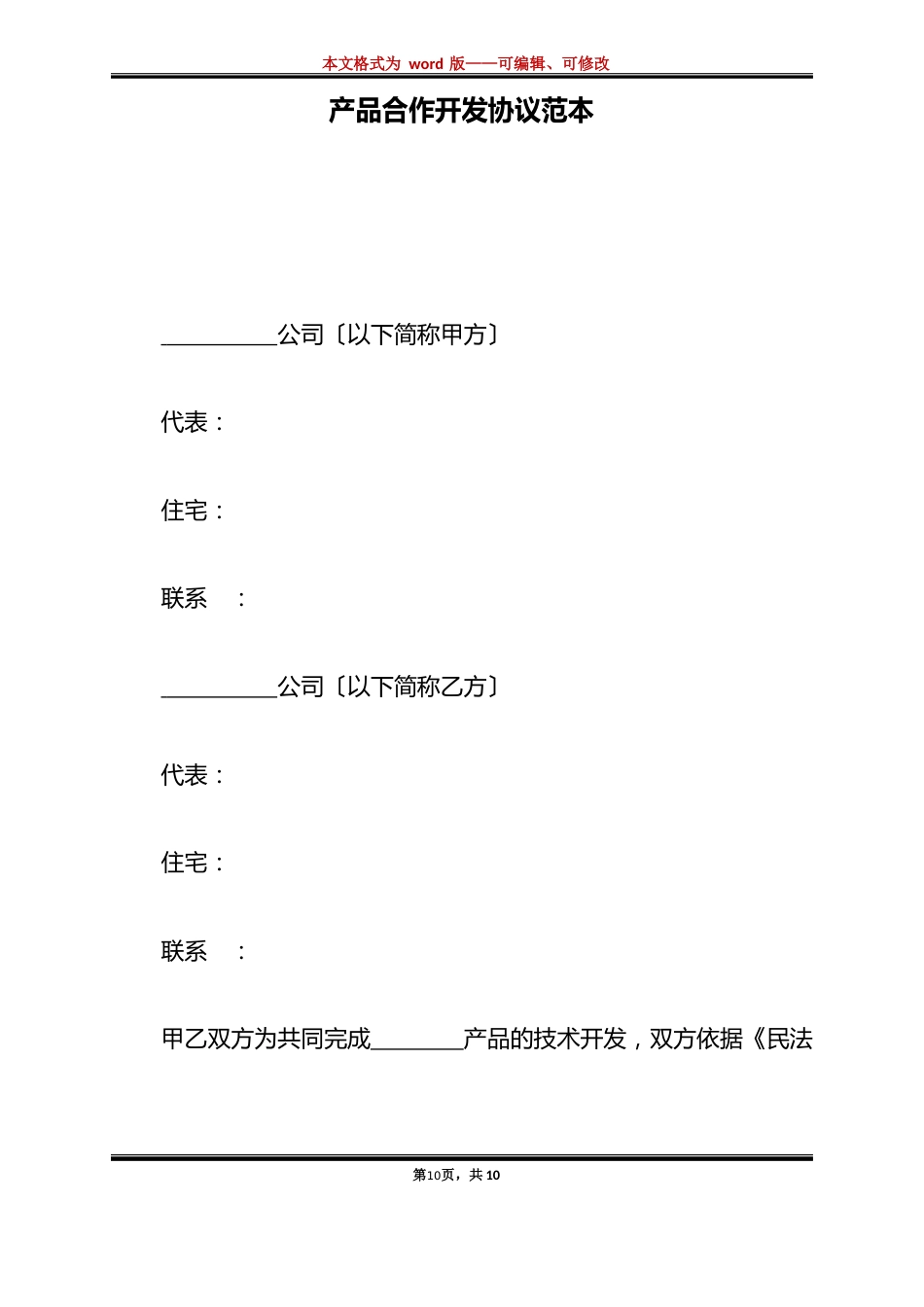 产品合作开发协议范本新_第2页