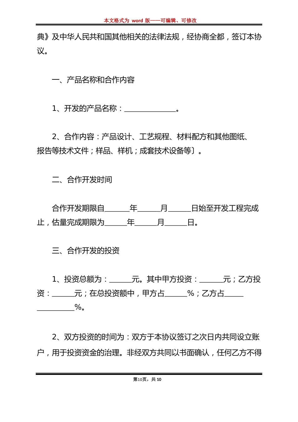 产品合作开发协议范本新_第3页