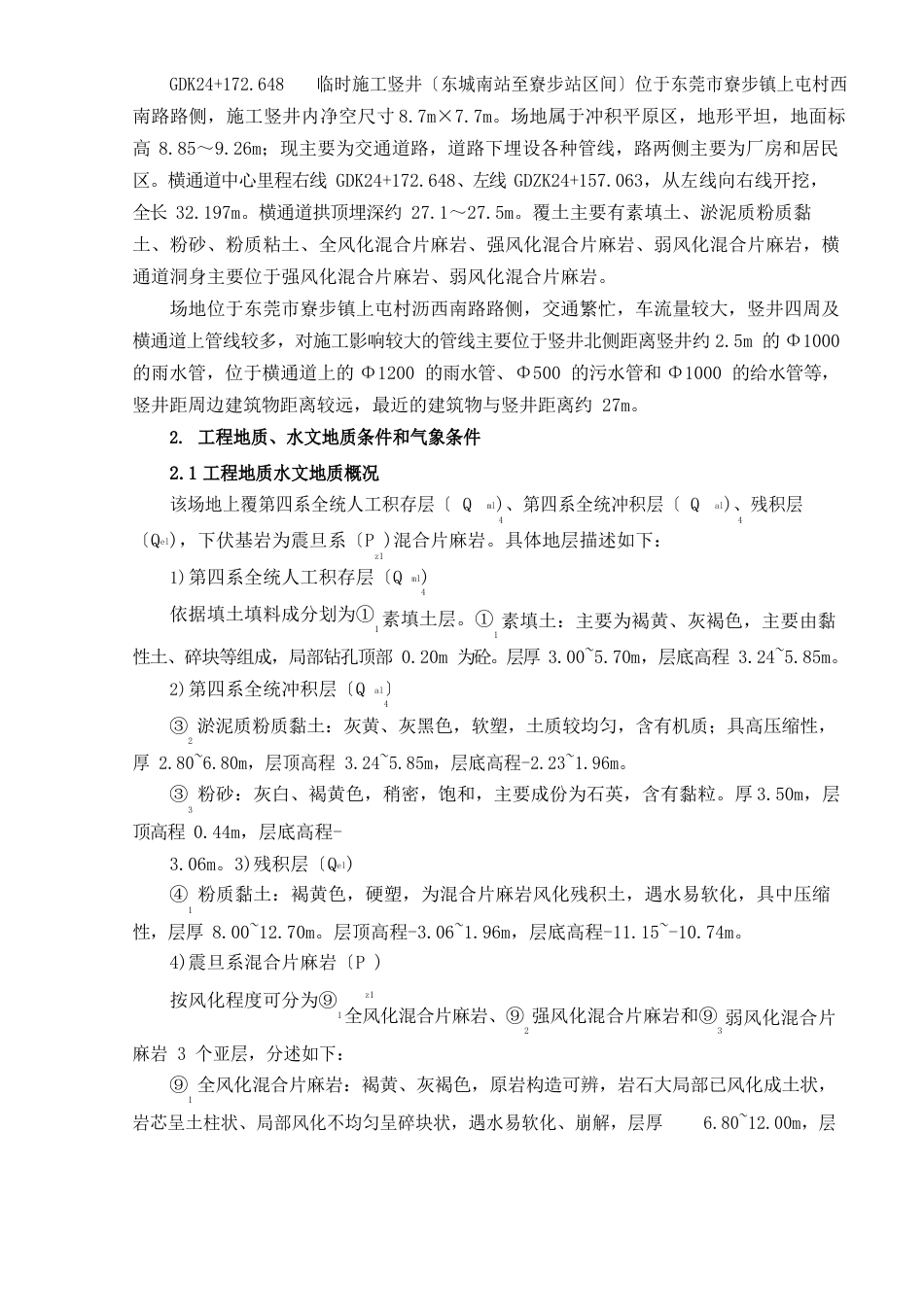 竖井开挖及支护施工方案_第2页