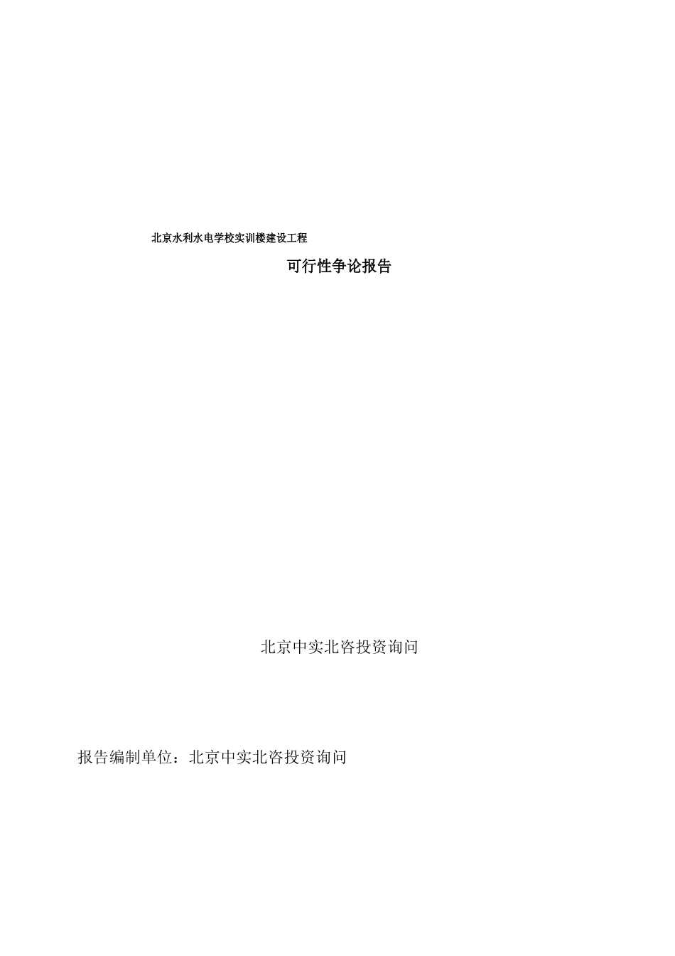 实训楼可行性研报告_第1页