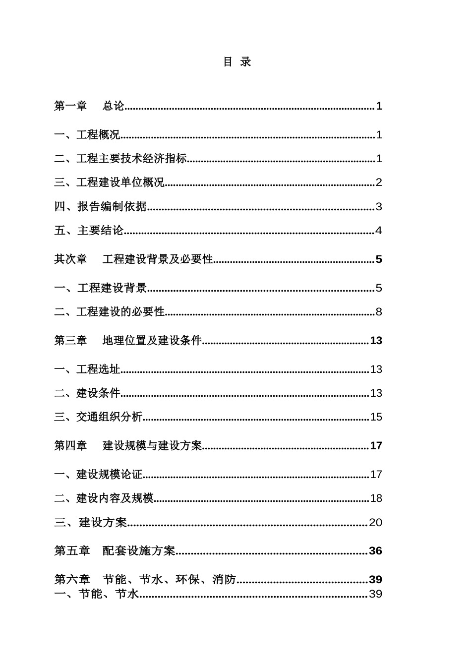 实训楼可行性研报告_第3页