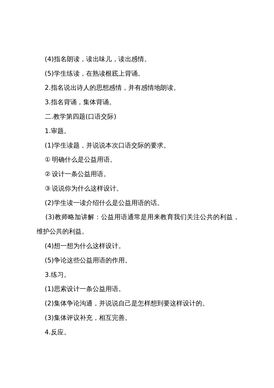 苏教版五年级语文《练习五》教案_第2页